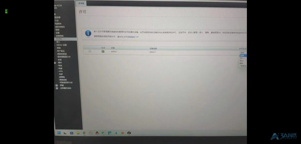 DELL idrac7 企业版永久激活教程